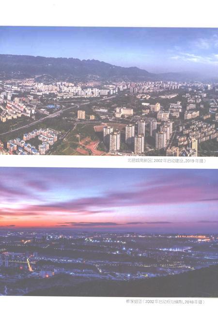 《重庆市北碚区志上1986-2005》.pdf电子版_重庆市志插图5