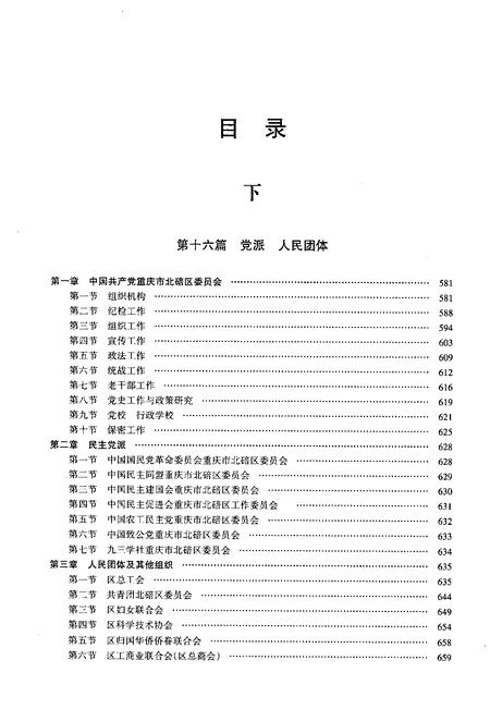 《重庆市北碚区志下1986-2005》.pdf电子版_重庆市志插图3 《重庆市北碚区志下1986-2005》.pdf电子版_重庆市志插图3