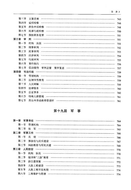 《重庆市北碚区志下1986-2005》.pdf电子版_重庆市志插图5 《重庆市北碚区志下1986-2005》.pdf电子版_重庆市志插图5