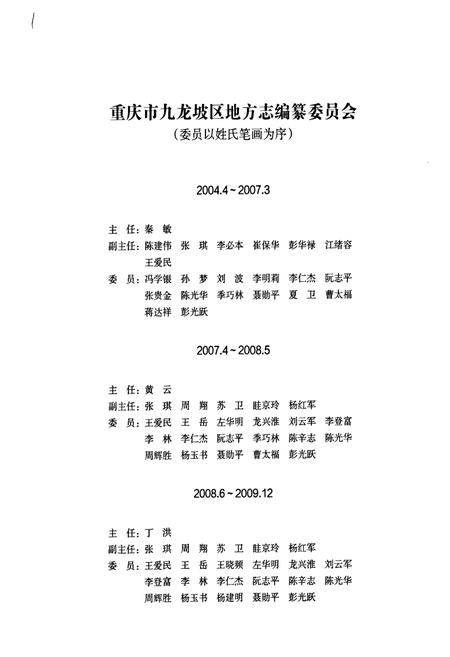 《重庆市九龙坡区志(1989-2005)》.pdf电子版_重庆市志插图2