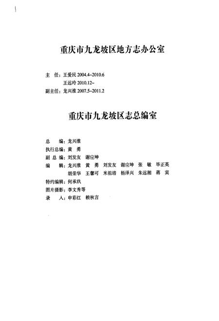 《重庆市九龙坡区志(1989-2005)》.pdf电子版_重庆市志插图4