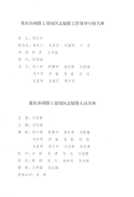《重庆市两路工业园区志(1992-2007)》.pdf电子版_重庆市志插图1