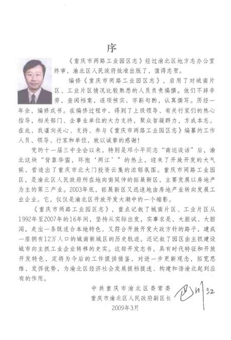 《重庆市两路工业园区志(1992-2007)》.pdf电子版_重庆市志插图3