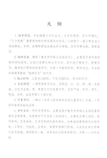 《重庆市两路工业园区志(1992-2007)》.pdf电子版_重庆市志插图4
