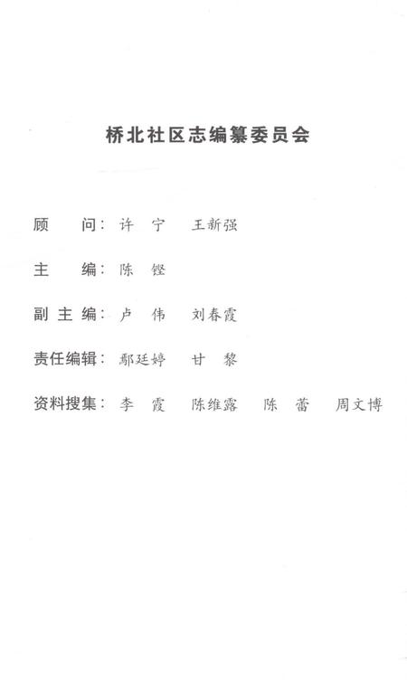 《重庆市沙坪坝区陈家桥街道桥北社区志2001-2014》.pdf电子版_重庆市志插图2