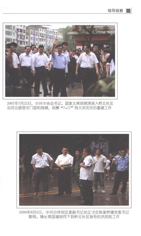 《重庆市沙坪坝区陈家桥街道桥北社区志2001-2014》.pdf电子版_重庆市志插图5