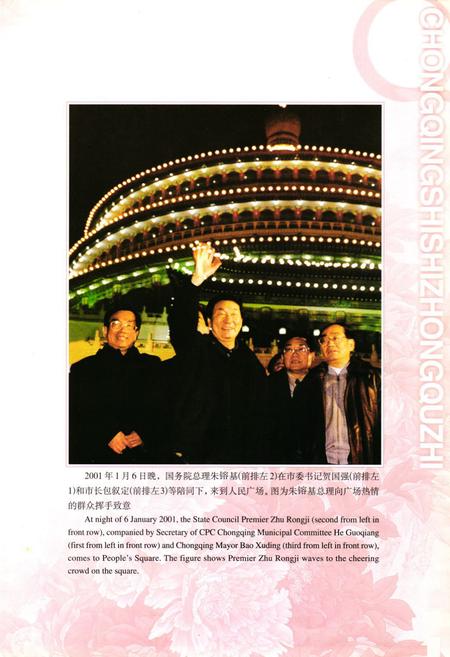 《重庆市市中区志（1986-1994）》.pdf电子版_重庆市志插图2