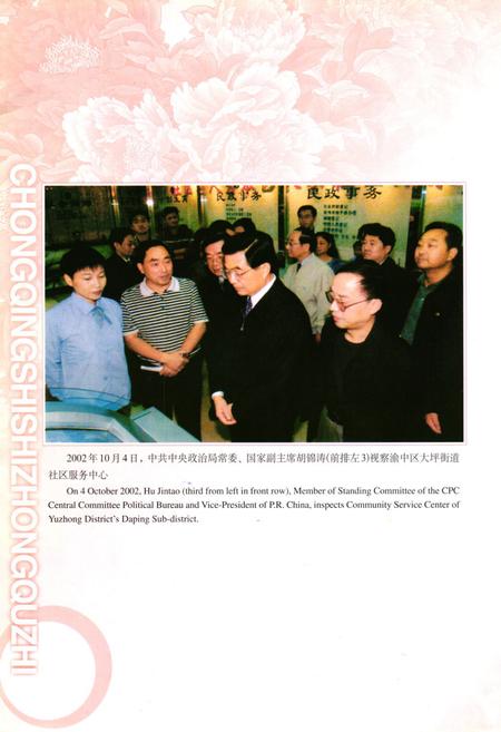 《重庆市市中区志（1986-1994）》.pdf电子版_重庆市志插图3