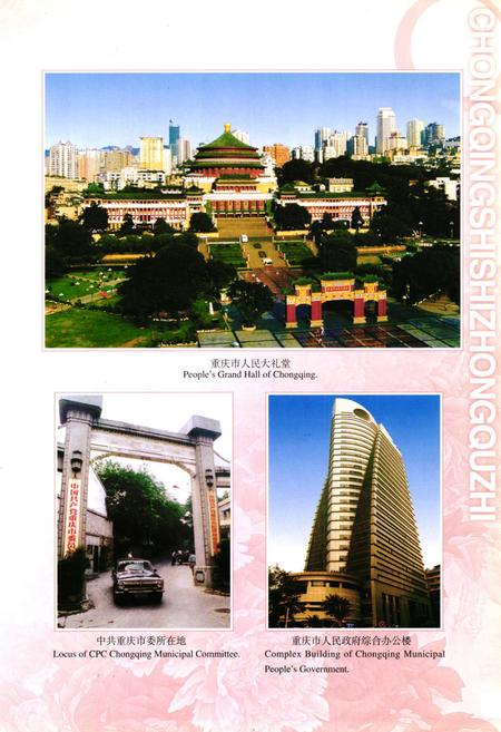 《重庆市市中区志（1986-1994）》.pdf电子版_重庆市志插图4