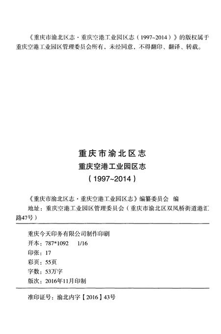 《重庆市渝北区志·重庆空港工业园区志(1997-2014)》.pdf电子版_重庆市志插图2