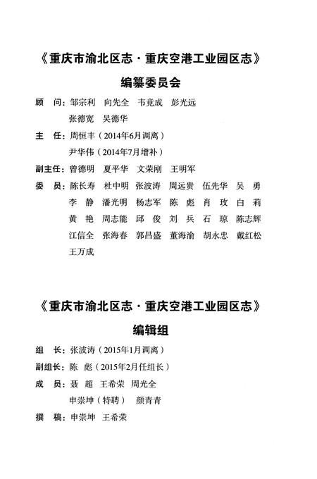 《重庆市渝北区志·重庆空港工业园区志(1997-2014)》.pdf电子版_重庆市志插图3