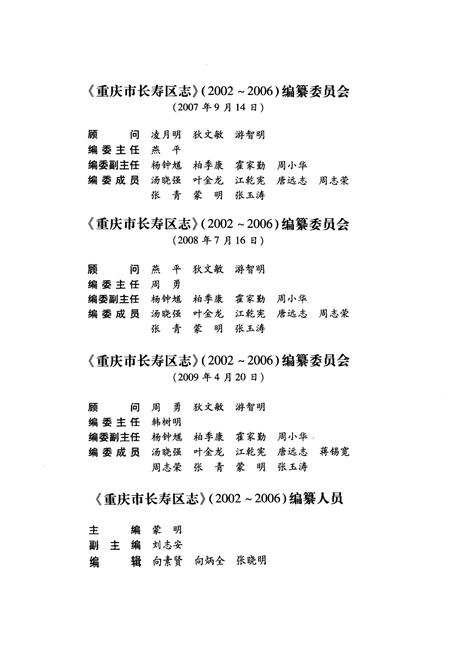 《重庆市长寿区志 2002-2006》.pdf电子版_重庆市志插图2