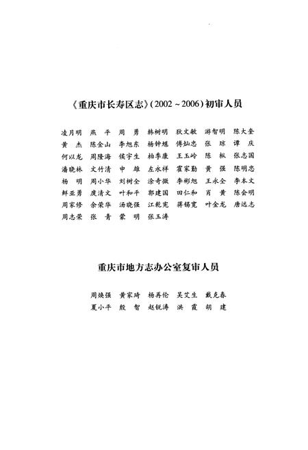 《重庆市长寿区志 2002-2006》.pdf电子版_重庆市志插图3
