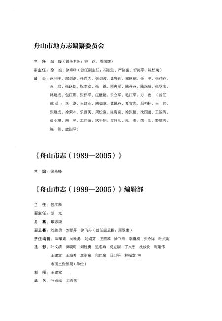 《舟山市志 上卷(1989-2005)》.pdf电子版_浙江省志插图4