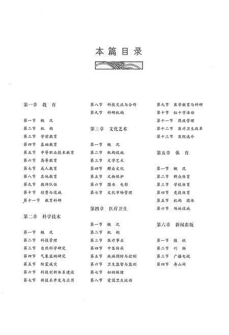 《舟山市志 下卷(1989-2005)》.pdf电子版_浙江省志插图3