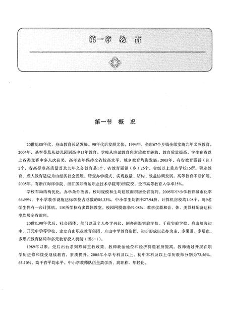 《舟山市志 下卷(1989-2005)》.pdf电子版_浙江省志插图4
