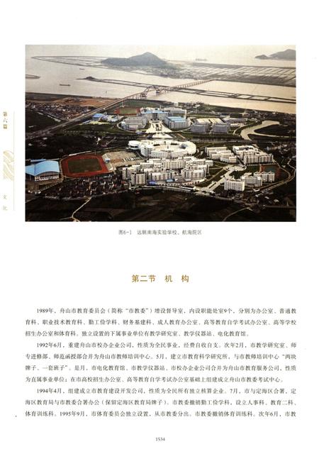 《舟山市志 下卷(1989-2005)》.pdf电子版_浙江省志插图5