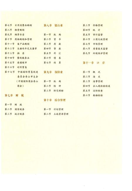《舟山市志 中卷(1989-2005)》.pdf电子版_浙江省志插图4