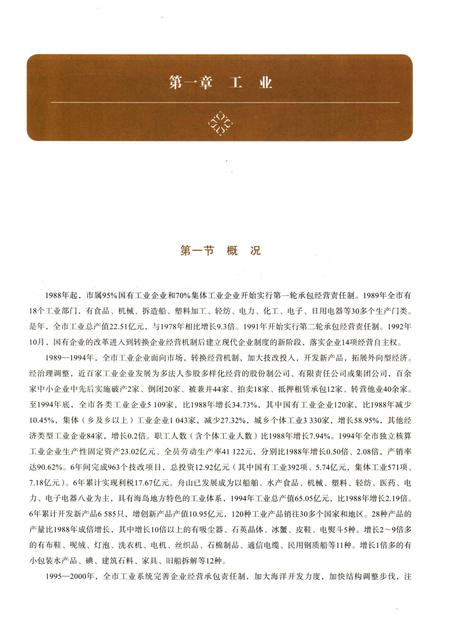 《舟山市志 中卷(1989-2005)》.pdf电子版_浙江省志插图5