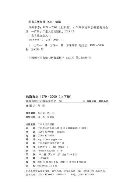《珠海市志 (1979-2000) 上册》.pdf电子版_广东省志插图2 《珠海市志 (1979-2000) 上册》.pdf电子版_广东省志插图2