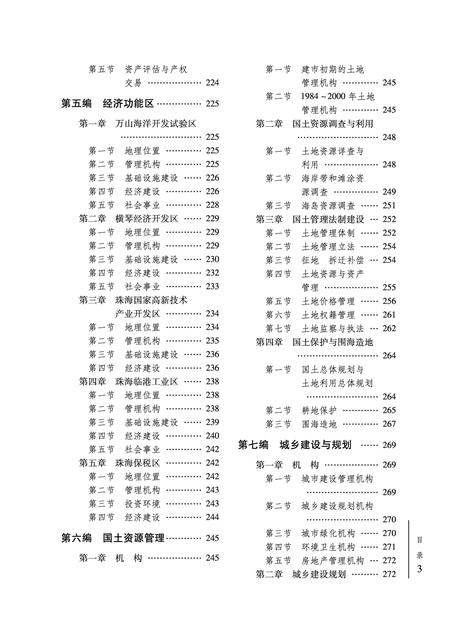 《珠海市志 （1979-2000） 下册》.pdf电子版_广东省志插图4