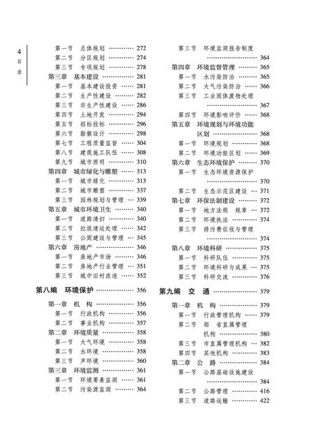 《珠海市志 （1979-2000） 下册》.pdf电子版_广东省志插图5