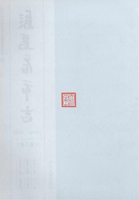 《驻马店市志（1978-2012）第八卷》.pdf电子版_河南省志插图2