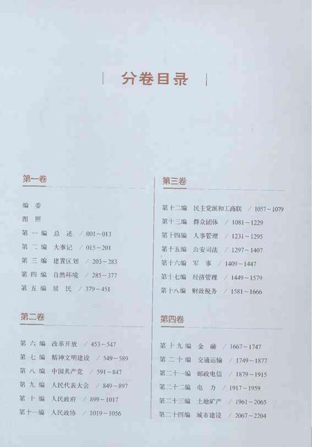 《驻马店市志（1978-2012）第八卷》.pdf电子版_河南省志插图3