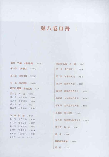 《驻马店市志（1978-2012）第八卷》.pdf电子版_河南省志插图5