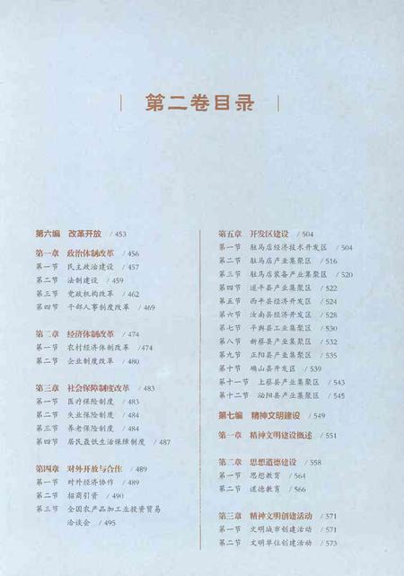 《驻马店市志（1978-2012）第二卷》.pdf电子版_河南省志插图5