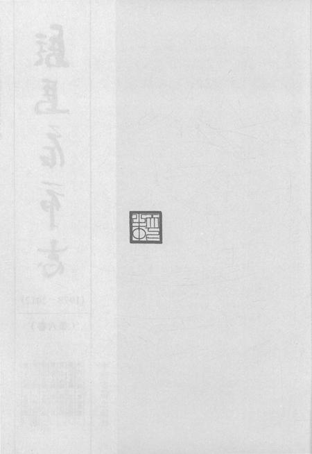 《驻马店市志（1978-2012）第六卷》.pdf电子版_河南省志插图2