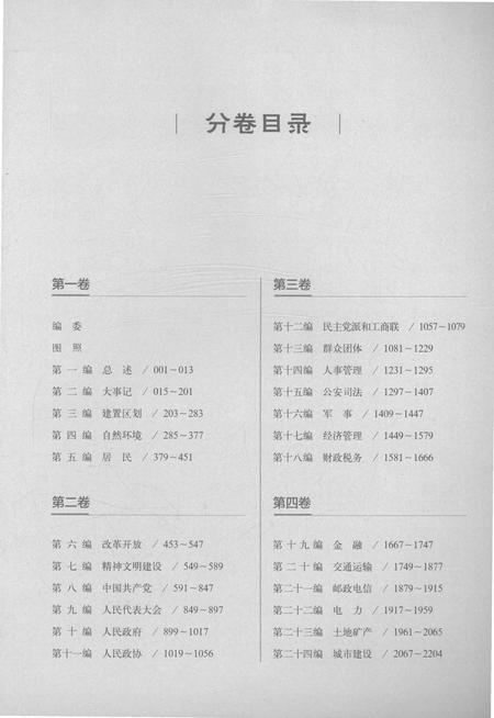 《驻马店市志（1978-2012）第六卷》.pdf电子版_河南省志插图3