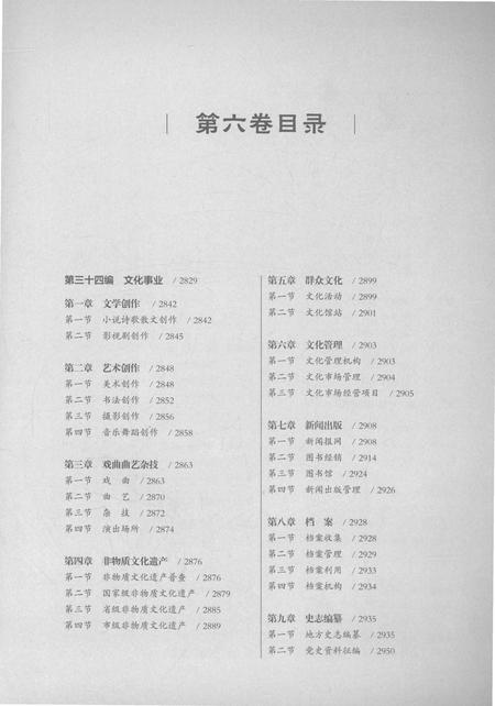 《驻马店市志（1978-2012）第六卷》.pdf电子版_河南省志插图5