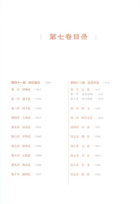 《驻马店市志（1978-2012）第七卷》.pdf电子版_河南省志插图5