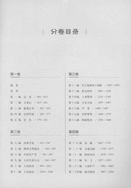 《驻马店市志（1978-2012）第三卷》.pdf电子版_河南省志插图3