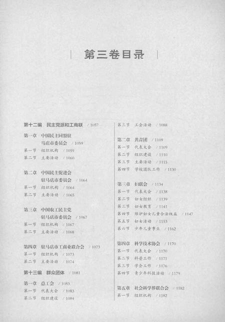 《驻马店市志（1978-2012）第三卷》.pdf电子版_河南省志插图5
