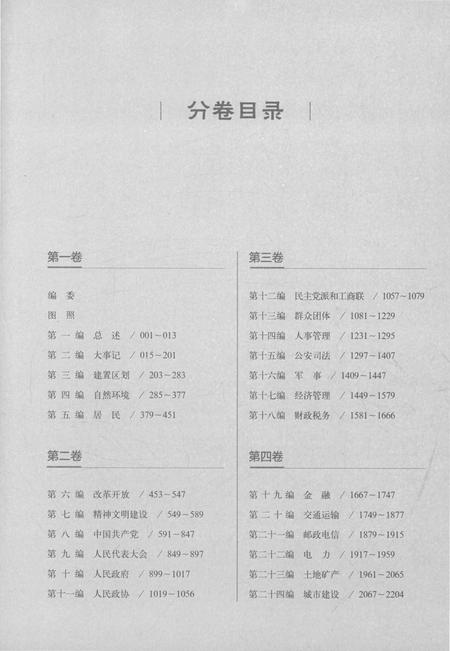 《驻马店市志（1978-2012）第五卷》.pdf电子版_河南省志插图3