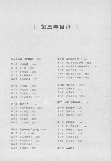 《驻马店市志（1978-2012）第五卷》.pdf电子版_河南省志插图5
