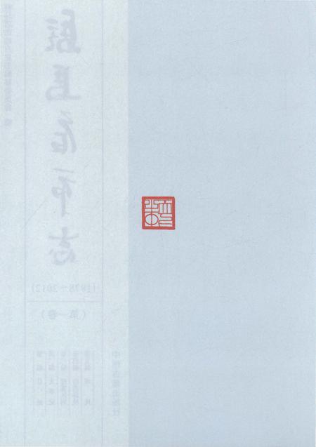 《驻马店市志（1978-2012）第一卷》.pdf电子版_河南省志插图2