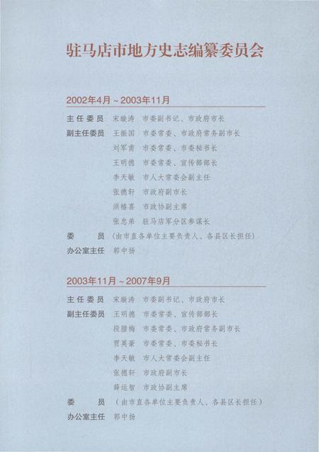 《驻马店市志（1978-2012）第一卷》.pdf电子版_河南省志插图3
