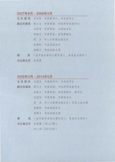 《驻马店市志（1978-2012）第一卷》.pdf电子版_河南省志插图4