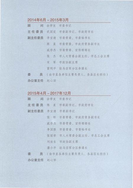 《驻马店市志（1978-2012）第一卷》.pdf电子版_河南省志插图5