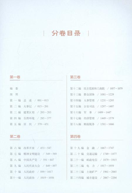 《驻马店市志1978-2012（第四卷）》.pdf电子版_河南省志插图3
