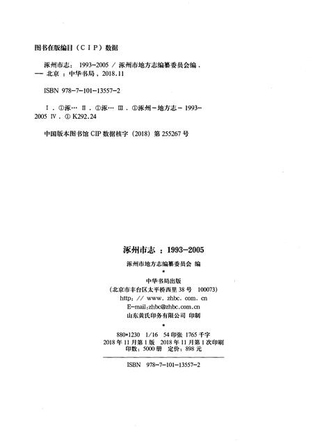 《涿州市志1993-2005》.pdf电子版_河北省志插图2