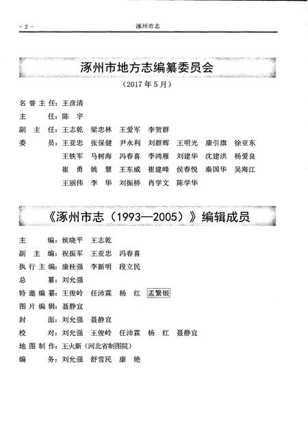 《涿州市志1993-2005》.pdf电子版_河北省志插图4