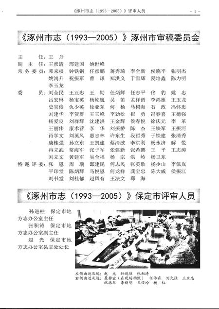 《涿州市志1993-2005》.pdf电子版_河北省志插图5
