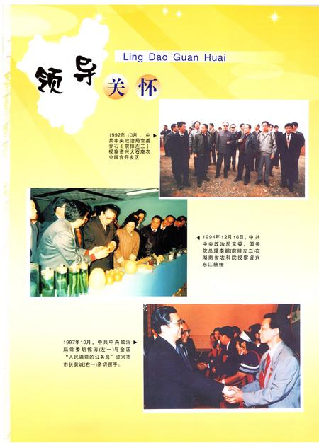 《资兴市志（1989-2003）》.pdf电子版_湖南省志插图3