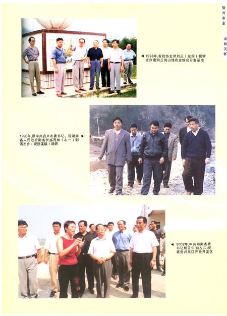 《资兴市志（1989-2003）》.pdf电子版_湖南省志插图5