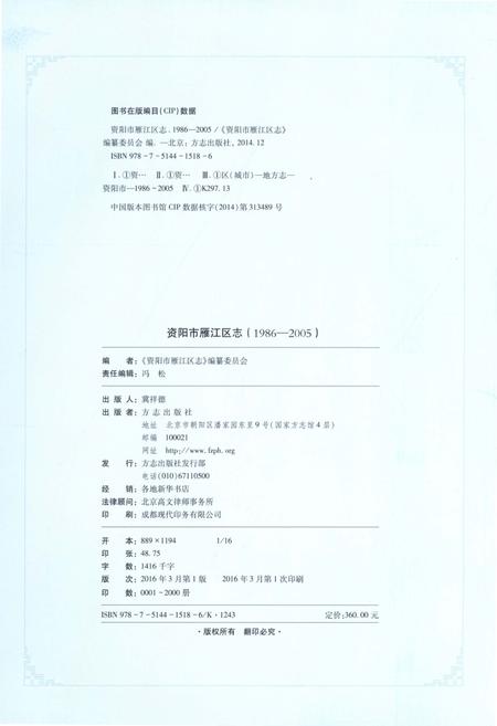《资阳市雁江区志(1986-2005)》.pdf电子版_四川省志插图3