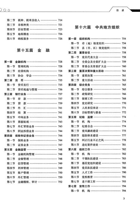 《资阳市志1998-2015下册》.pdf电子版_四川省志插图5